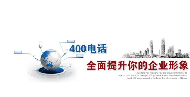 通化400電話辦理中心400電話辦理400電話申請400電話號