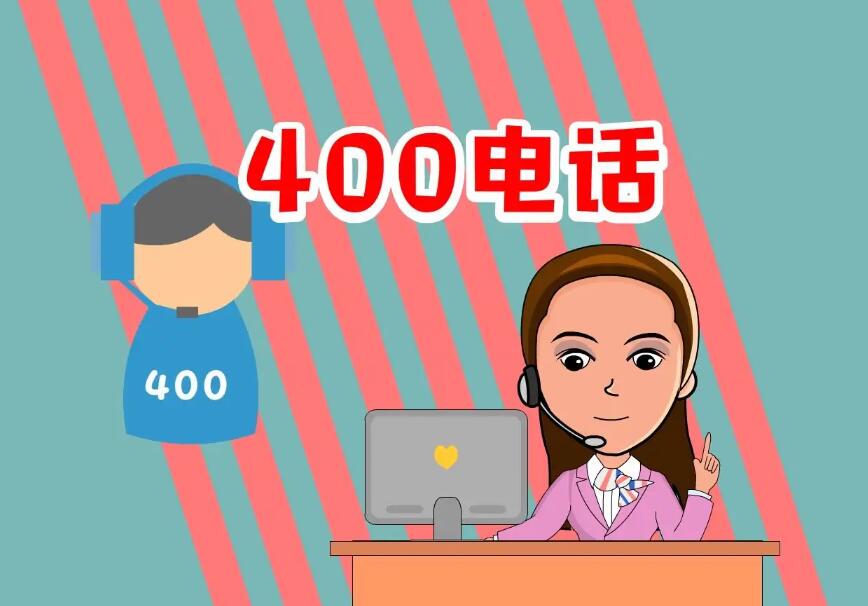400 電話如何申請才是最劃算的?  