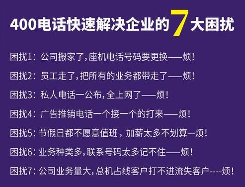聯系我們哈密400電話哈密400電話申請哈密安裝400電話