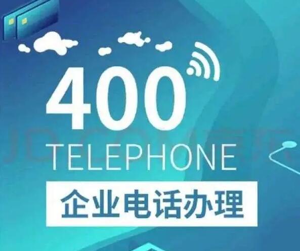 陜西400電話陜西400申請辦理大府400電話