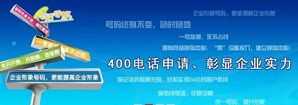 中國聯通400電話號碼申請辦理套餐資費業務平臺400電話辦理